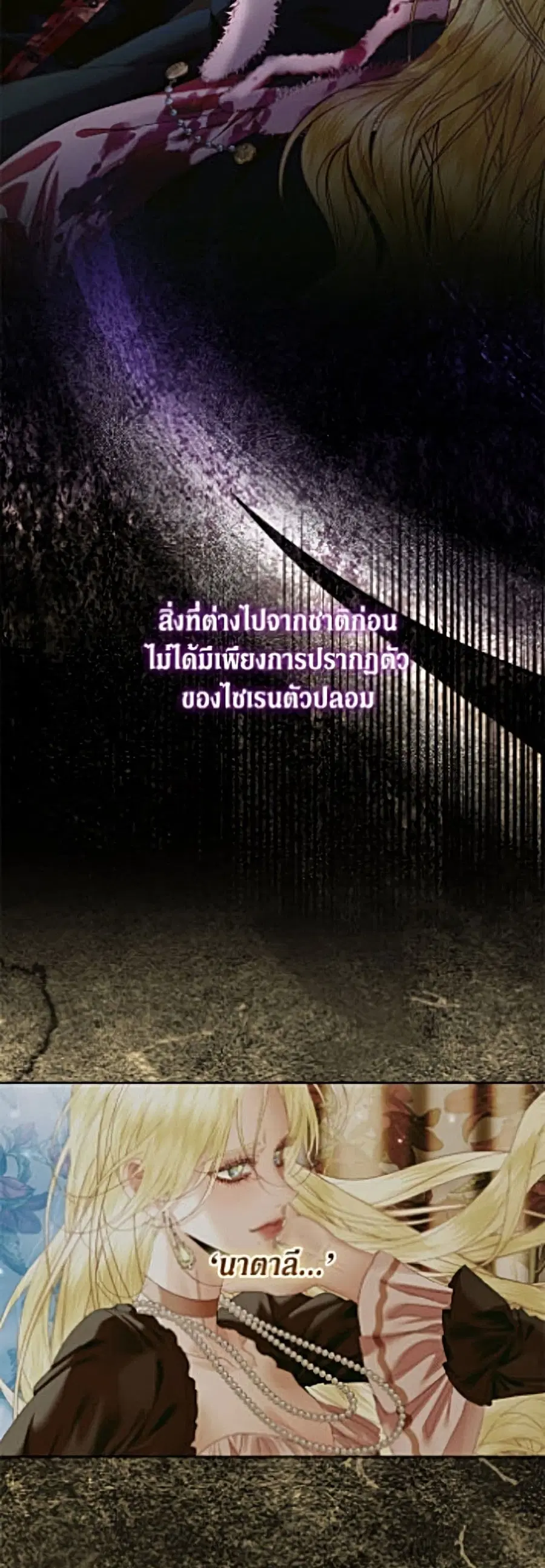 Becoming The Villain’s Family ตอนที่ 156 หน้า 5