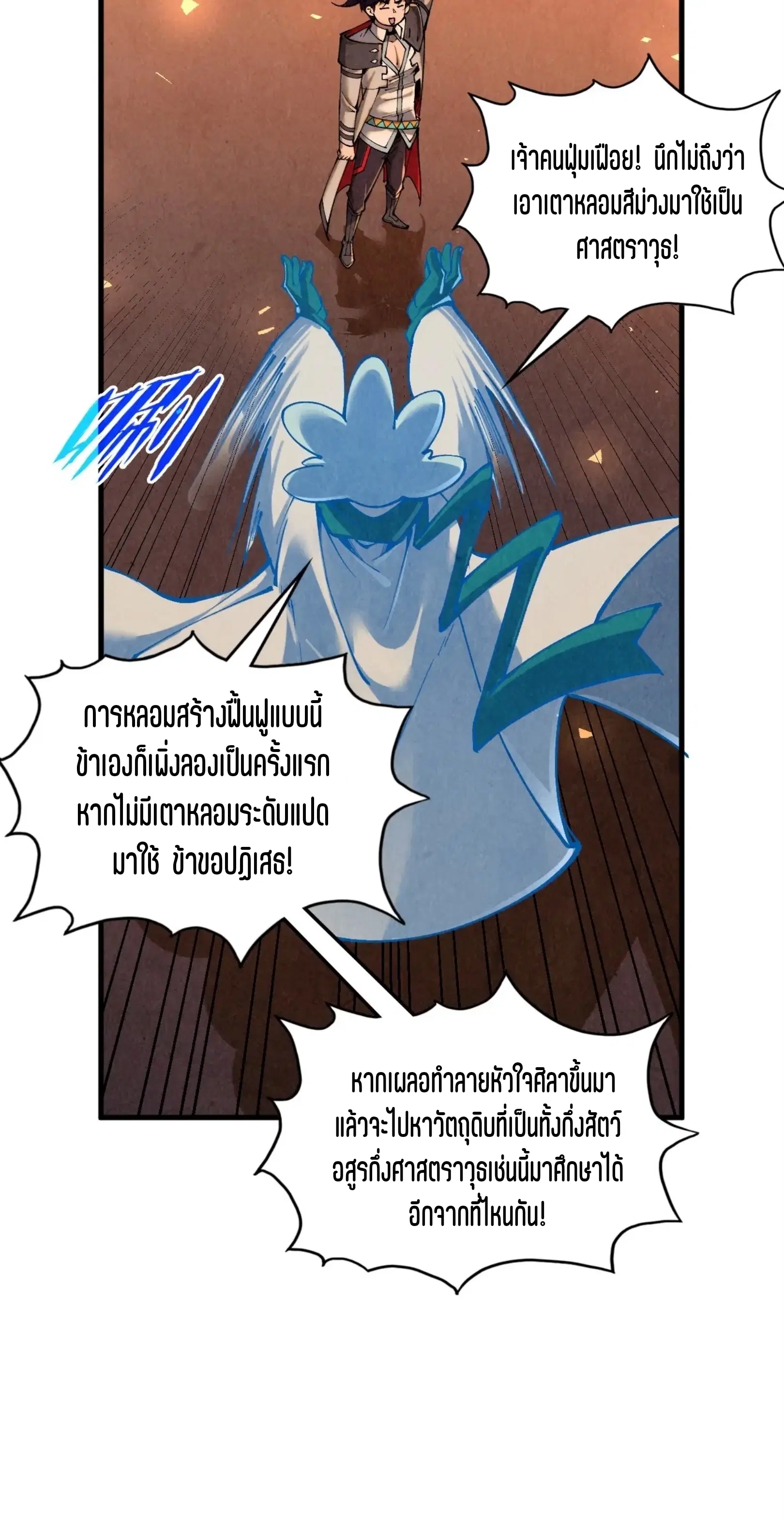 The Eternal Supreme ตอนที่ 388 หน้า 46