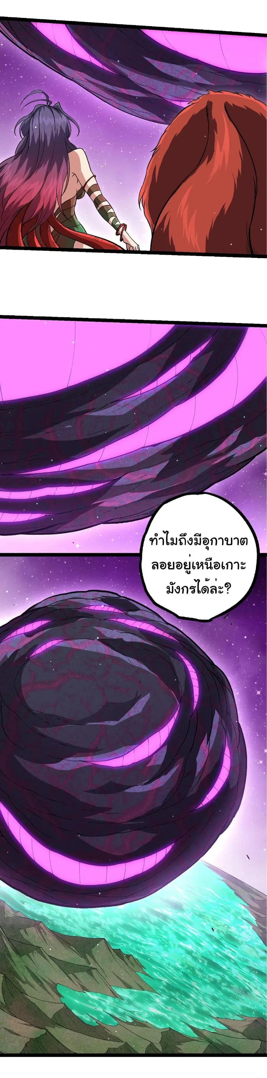 Evolution Begins With A Big Tree ตอนที่ 386 หน้า 9