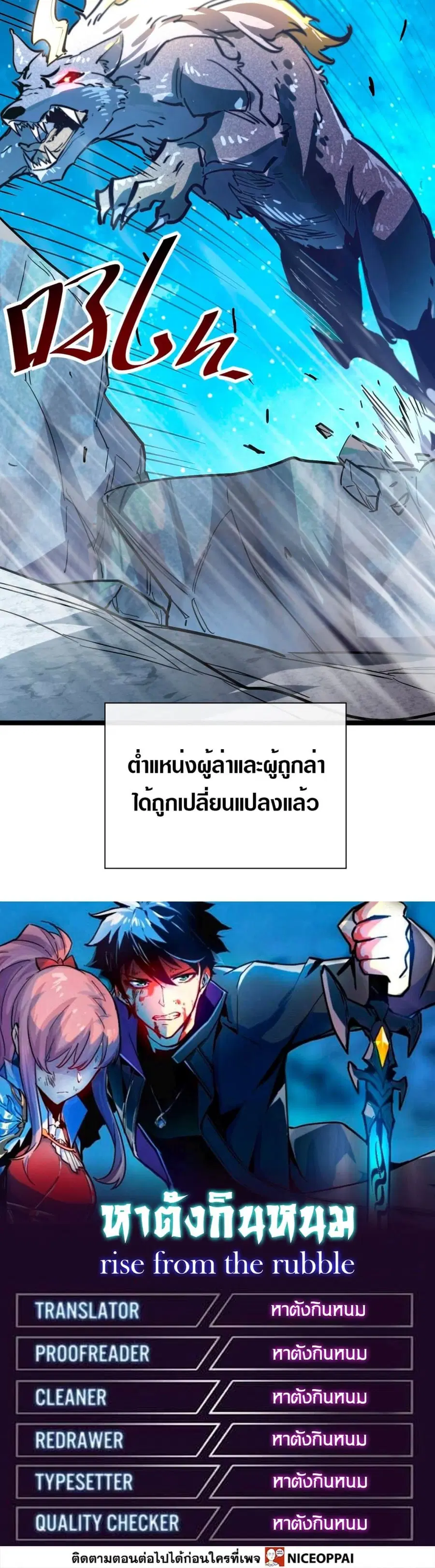 Rise From The Rubble ตอนที่ 28 หน้า 25