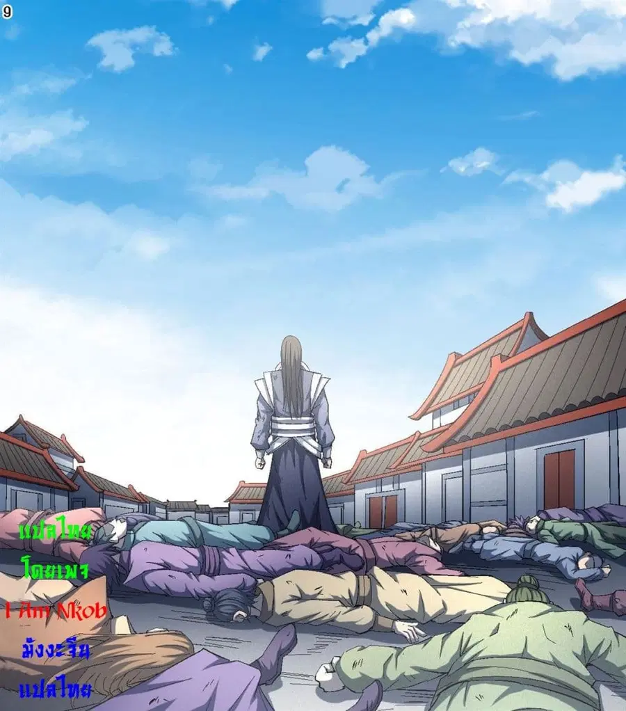 God of Martial Arts ตอนที่ 411 หน้า 10