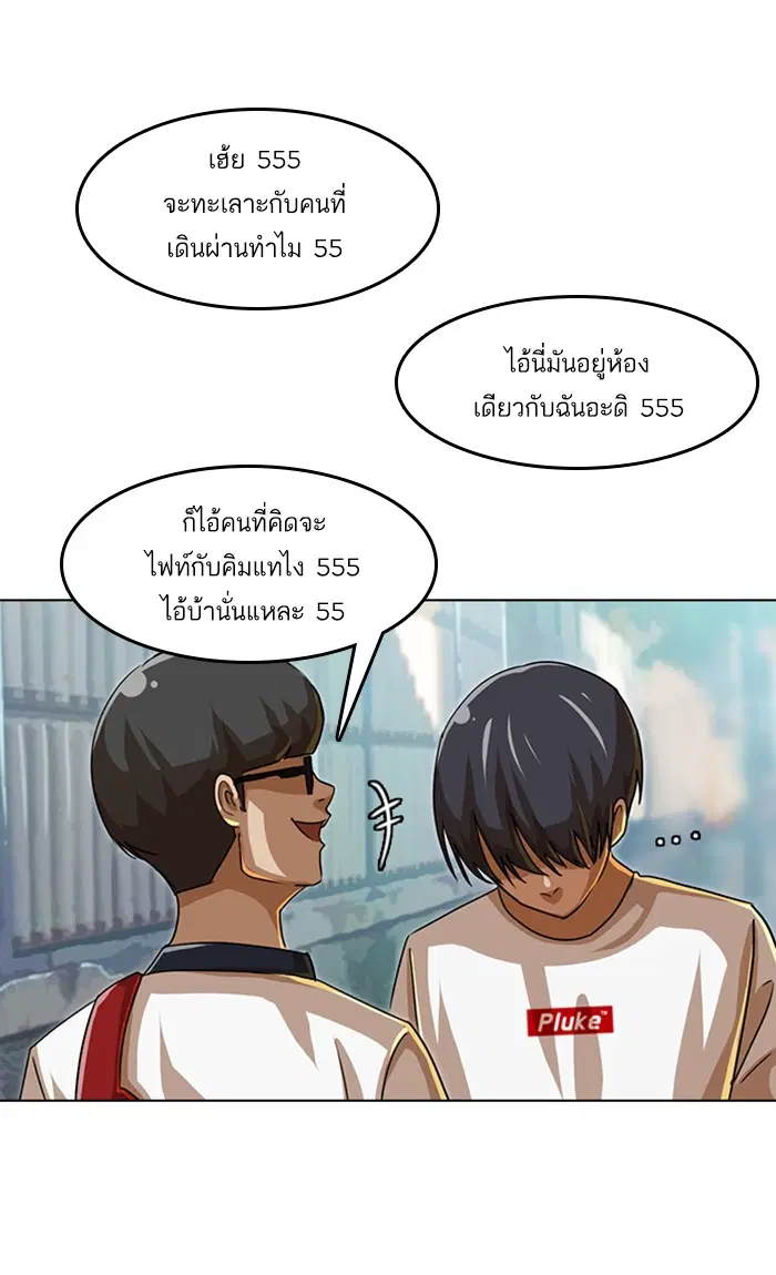 Random Chat ตอนที่ 47 หน้า 84