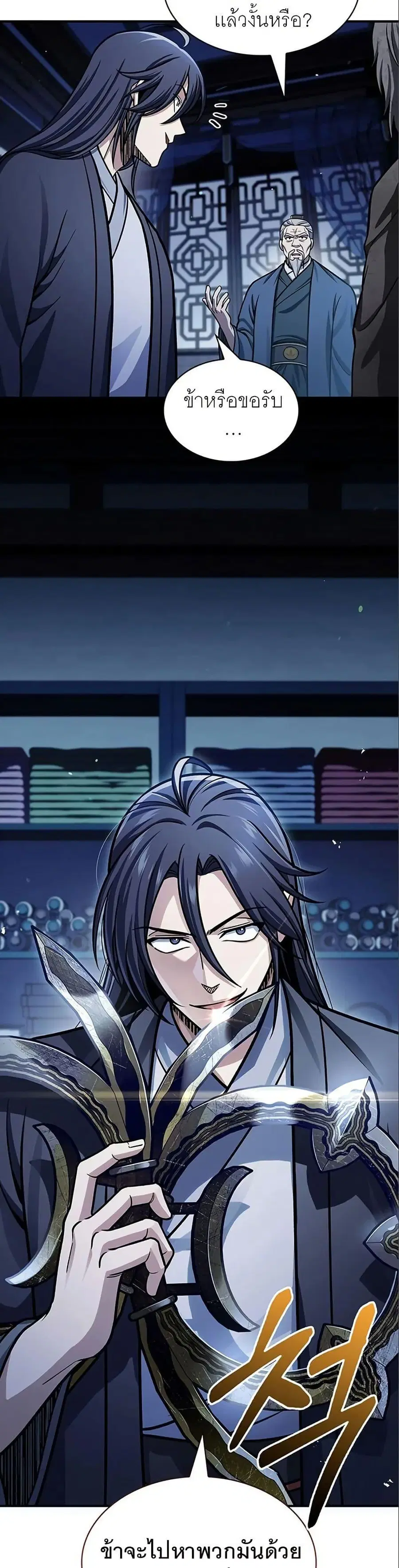 Heavenly Grand Archive’s Young Master ตอนที่ 56 หน้า 20