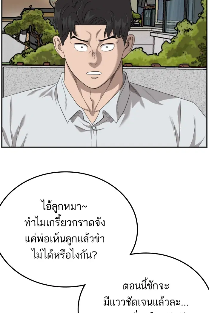 Bad Guy ตอนที่ 119 หน้า 71