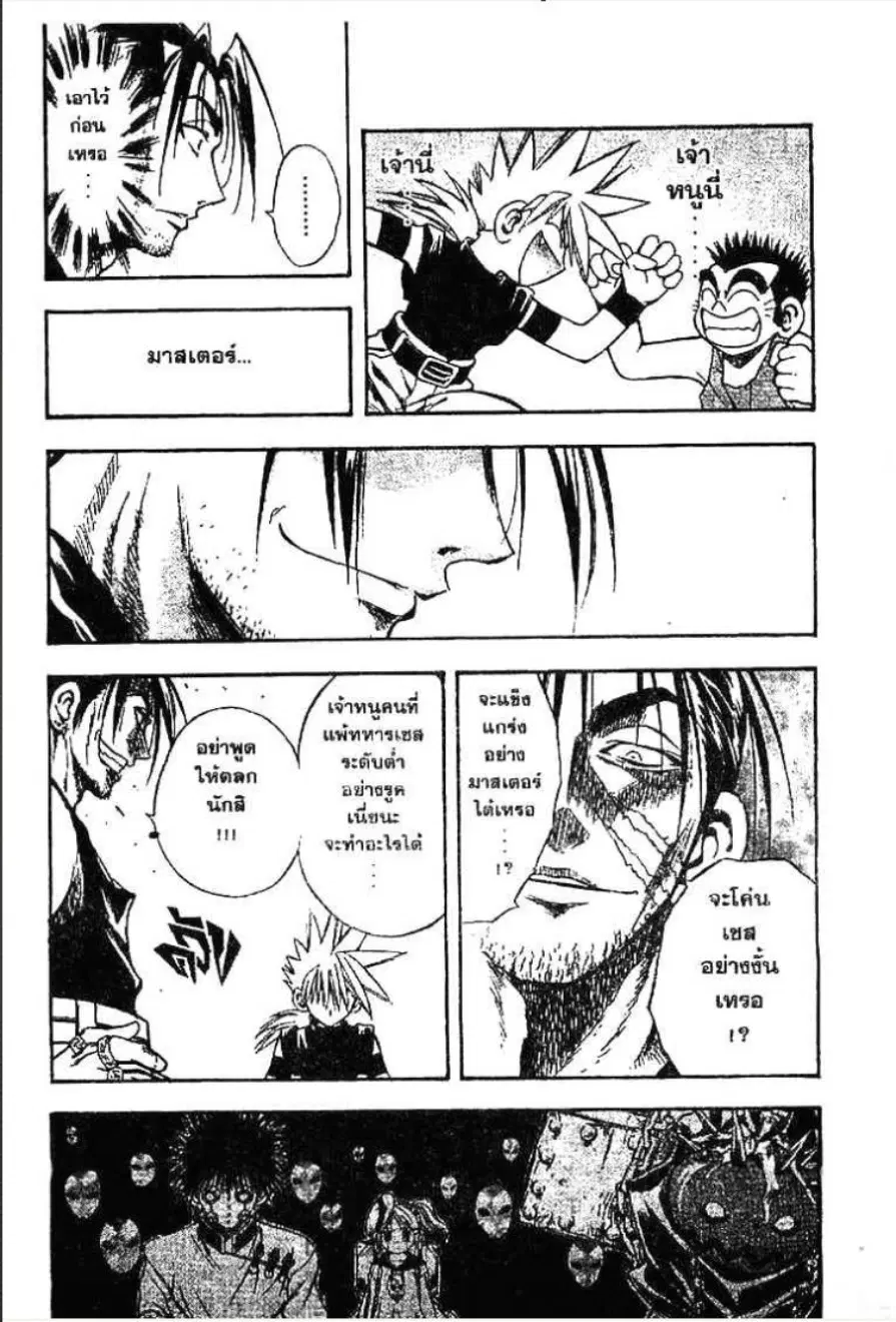 MÄR ตอนที่ 20 หน้า 15