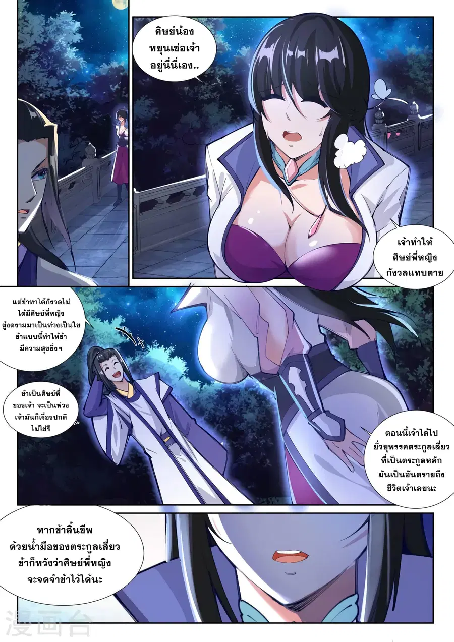 Against the Gods ตอนที่ 74 หน้า 9