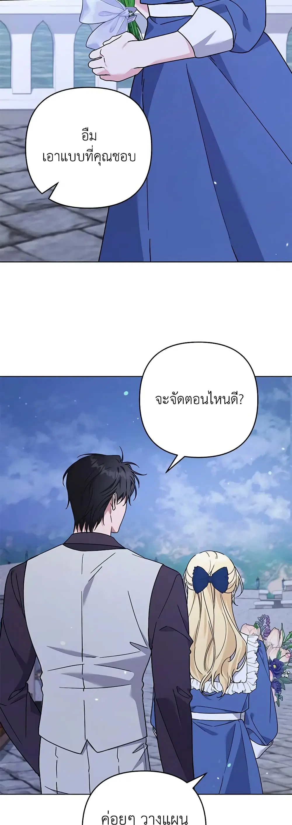What It Means to Be You ตอนที่ 143 หน้า 31