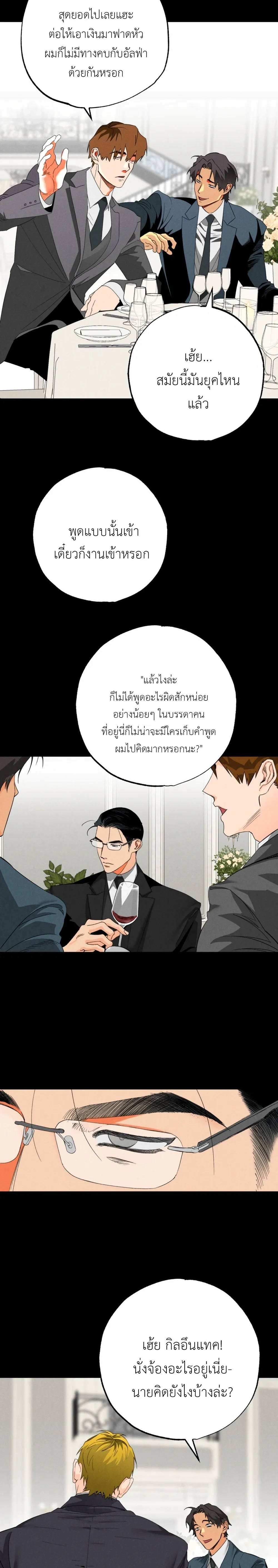 Delta Teacher – คุณครูเดลต้าหมู ตอนที่ 1 หน้า 30