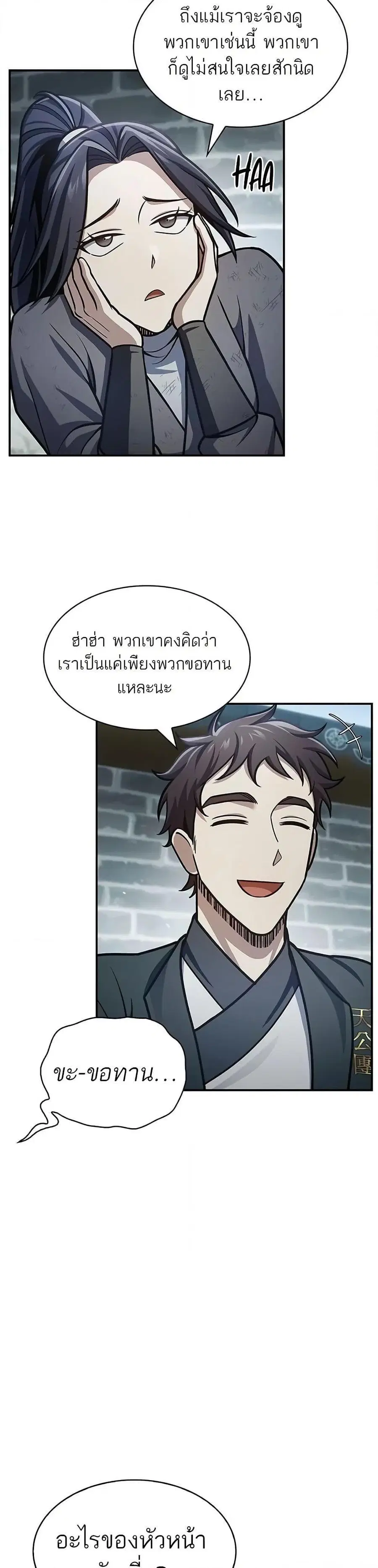 Heavenly Grand Archive’s Young Master ตอนที่ 69 หน้า 9