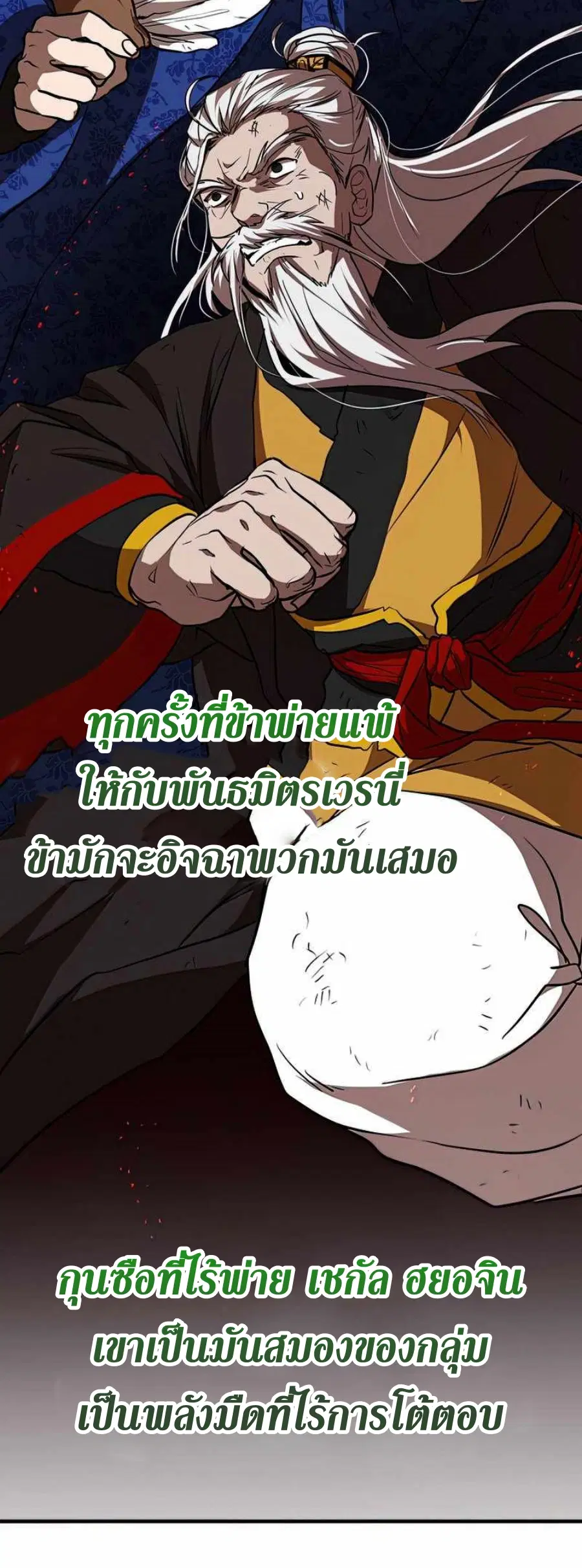Path of the Shaman ตอนที่ 74 หน้า 14