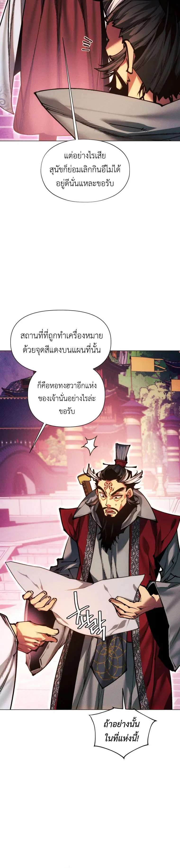 A Modern Man Who Got Transmigrated Into the Murim World ตอนที่ 176 หน้า 18