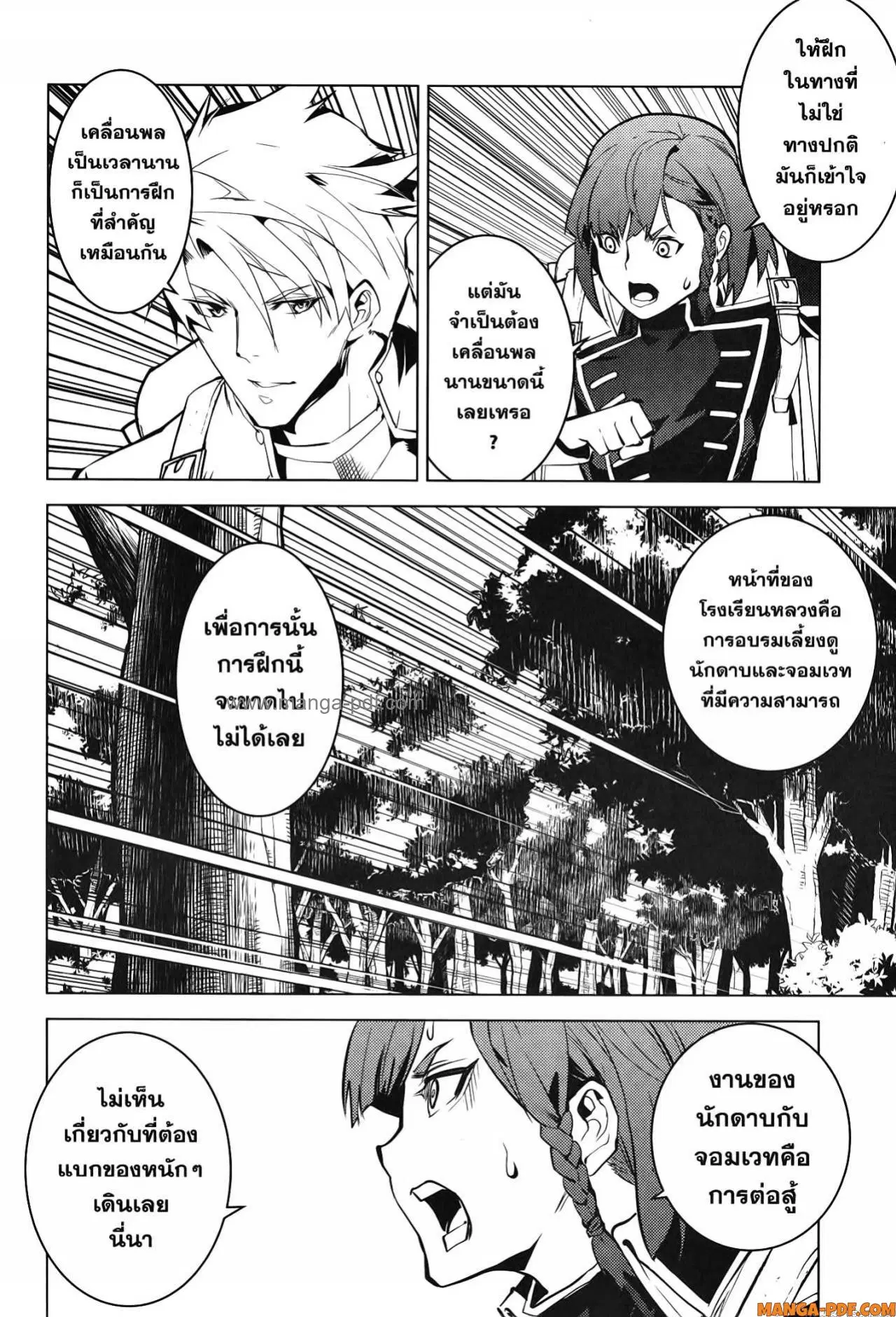 Tensei Kenja no Isekai Life ตอนที่ 60 หน้า 31