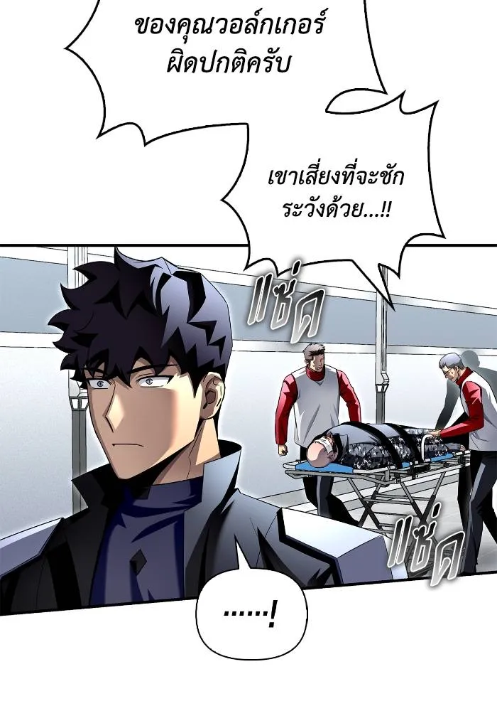 Superhuman Battlefield เกมของยอดมนุษย์ ตอนที่ 108 หน้า 56