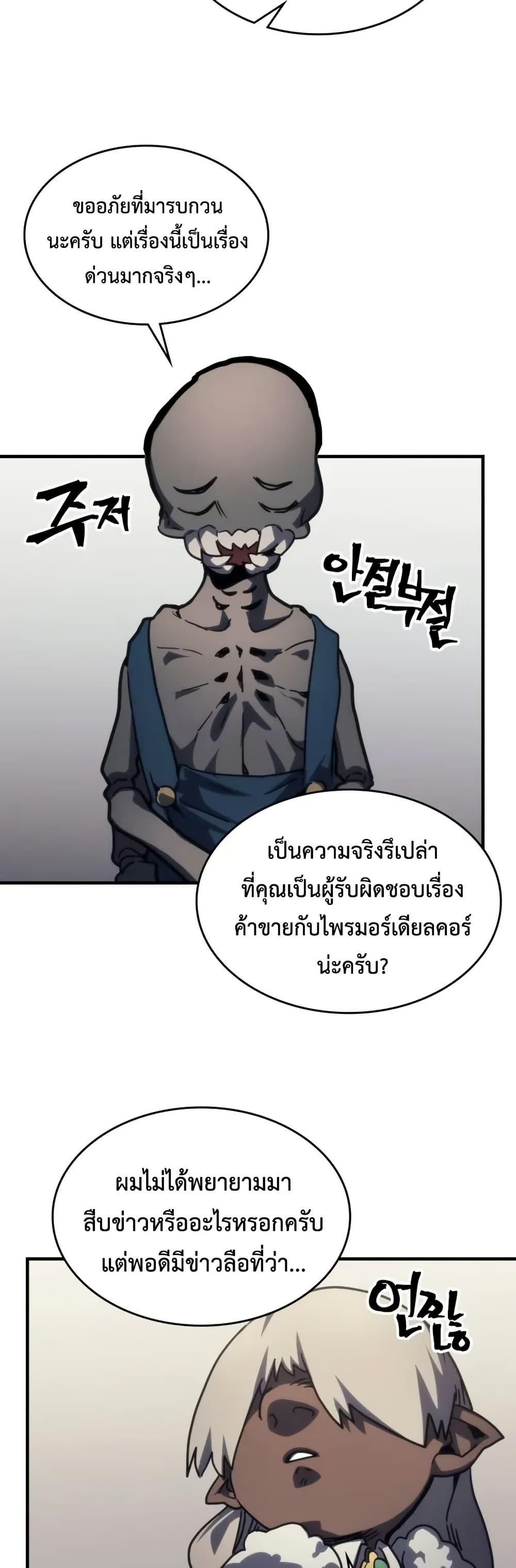 Mr Devourer Please Act Like a Final Boss ทำตัวให้สมกับเป็นมอนสเตอร์บอสหน่อยสิ คุณสวอลโลว์! ตอนที่ 105 หน้า 34