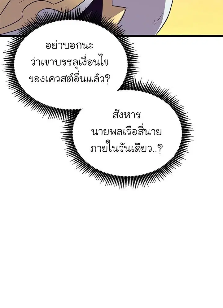 Arcane Sniper ตอนที่ 154 หน้า 77