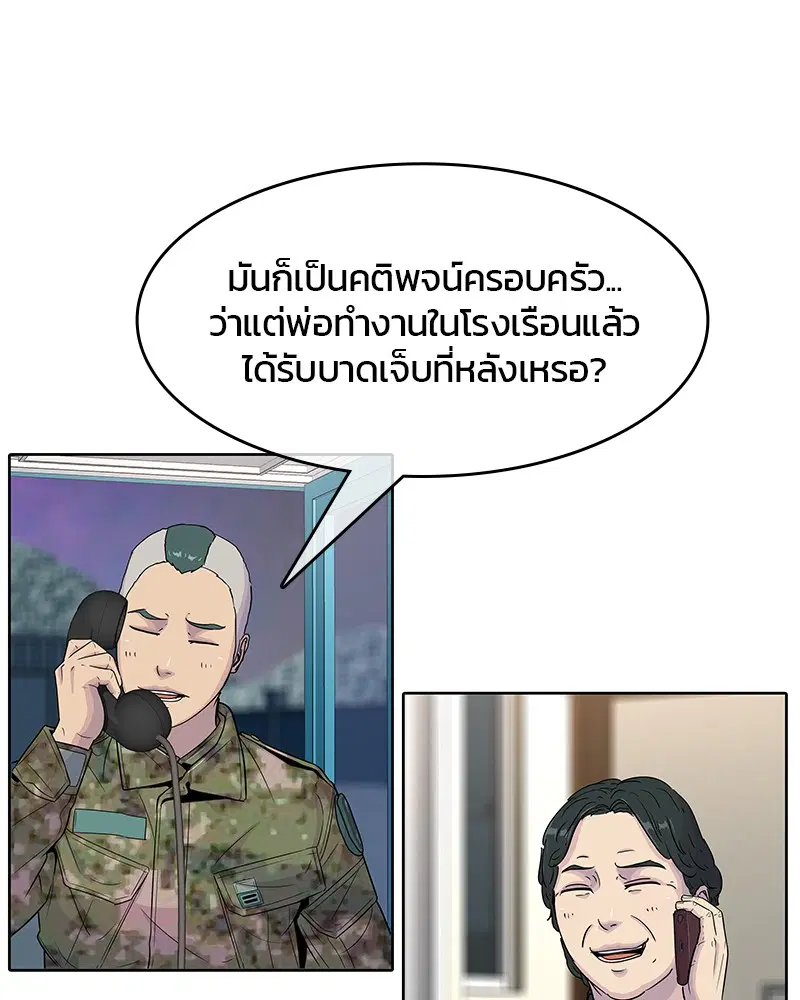 Kitchen Soldier ตอนที่ 85 หน้า 49