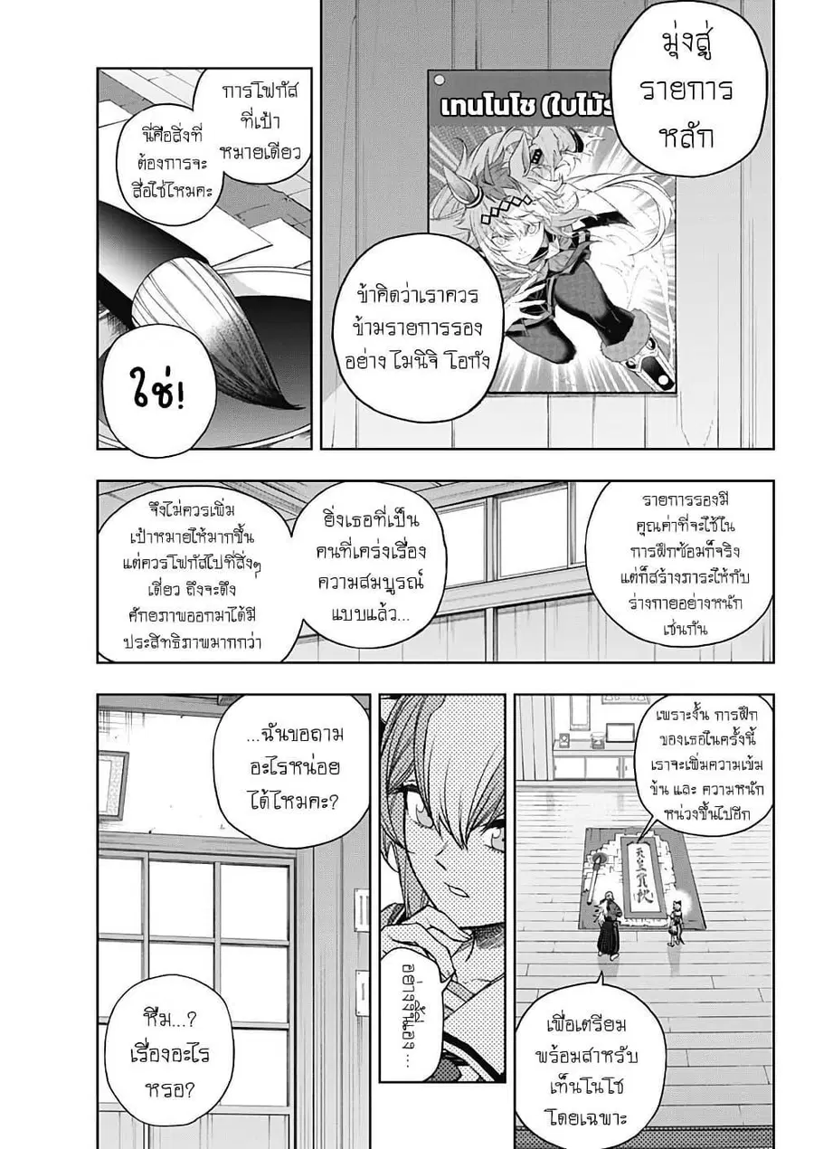 Uma Musume: Cinderella Gray ตอนที่ 176 หน้า 7