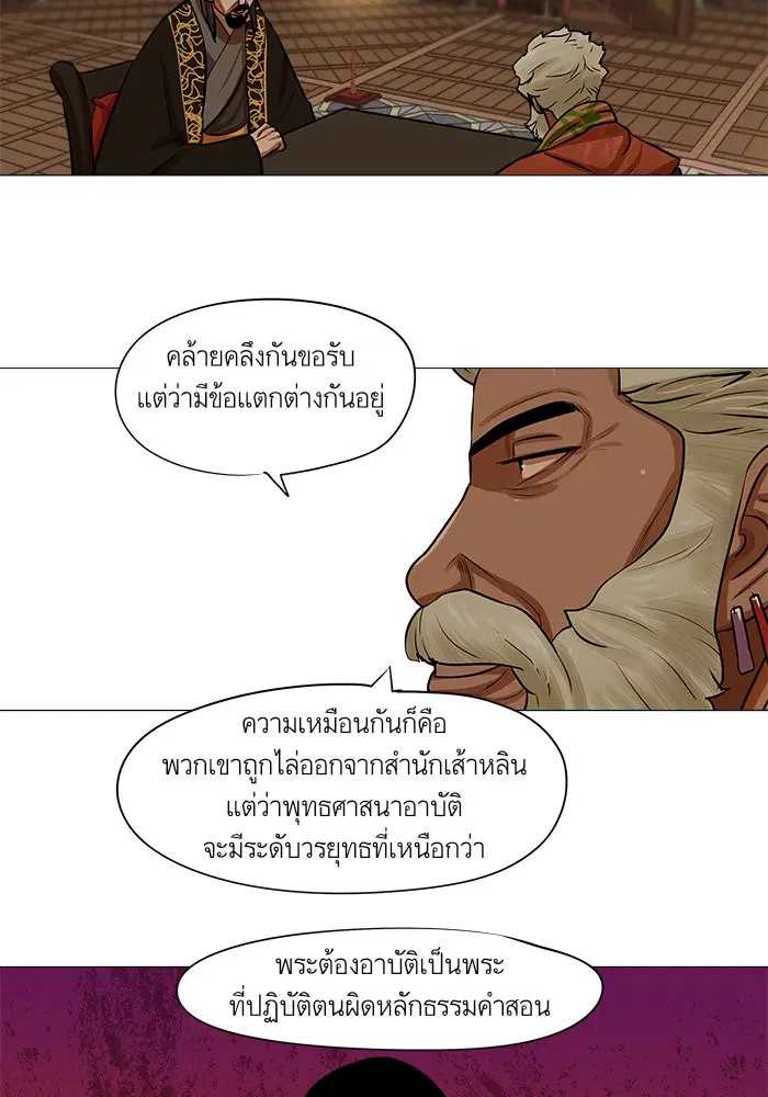 Escort Warrior ตอนที่ 27 หน้า 36