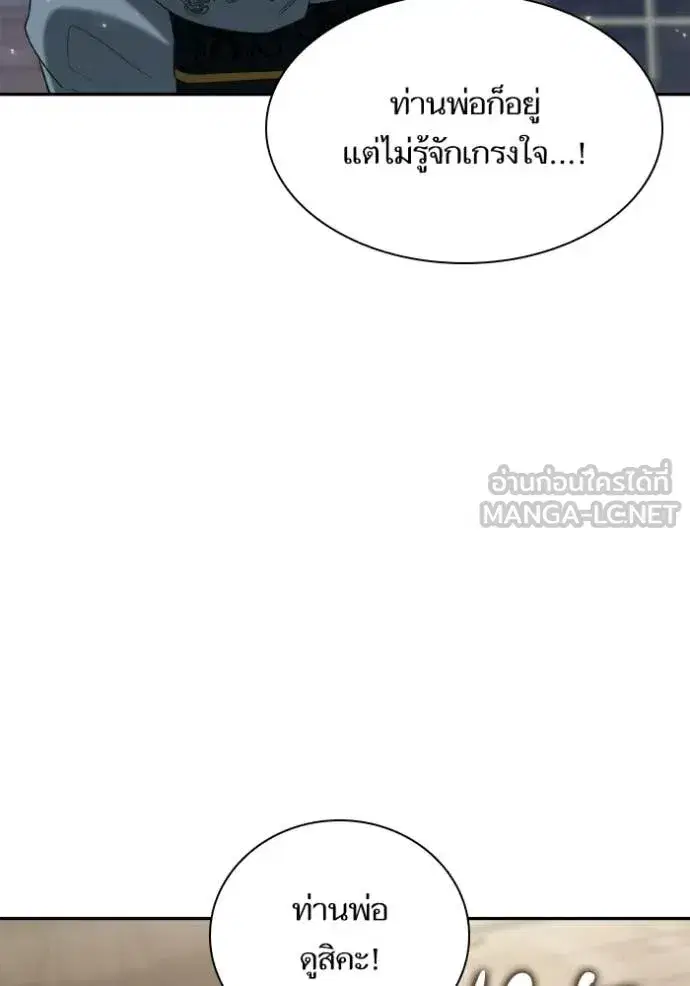I Am the Queen in This Life ตอนที่ 176 หน้า 105