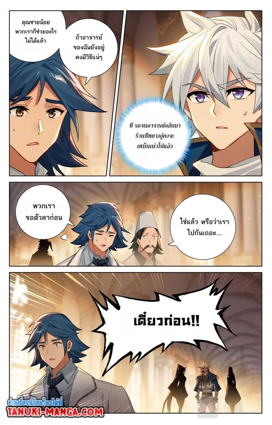 Absolute Resonance ตอนที่ 132 หน้า 10