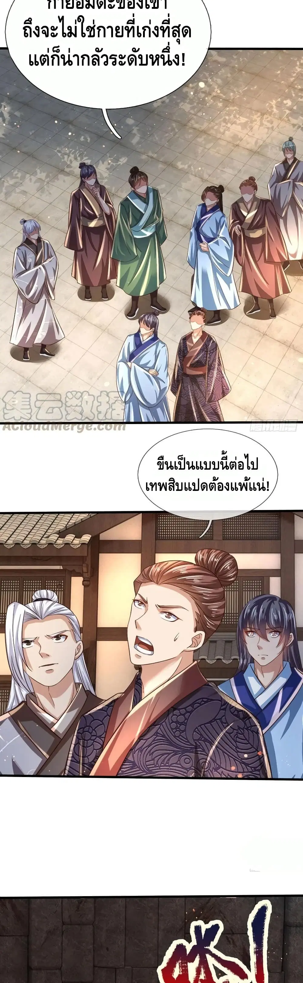 Opening to Supreme Dantian ตอนที่ 103 หน้า 25