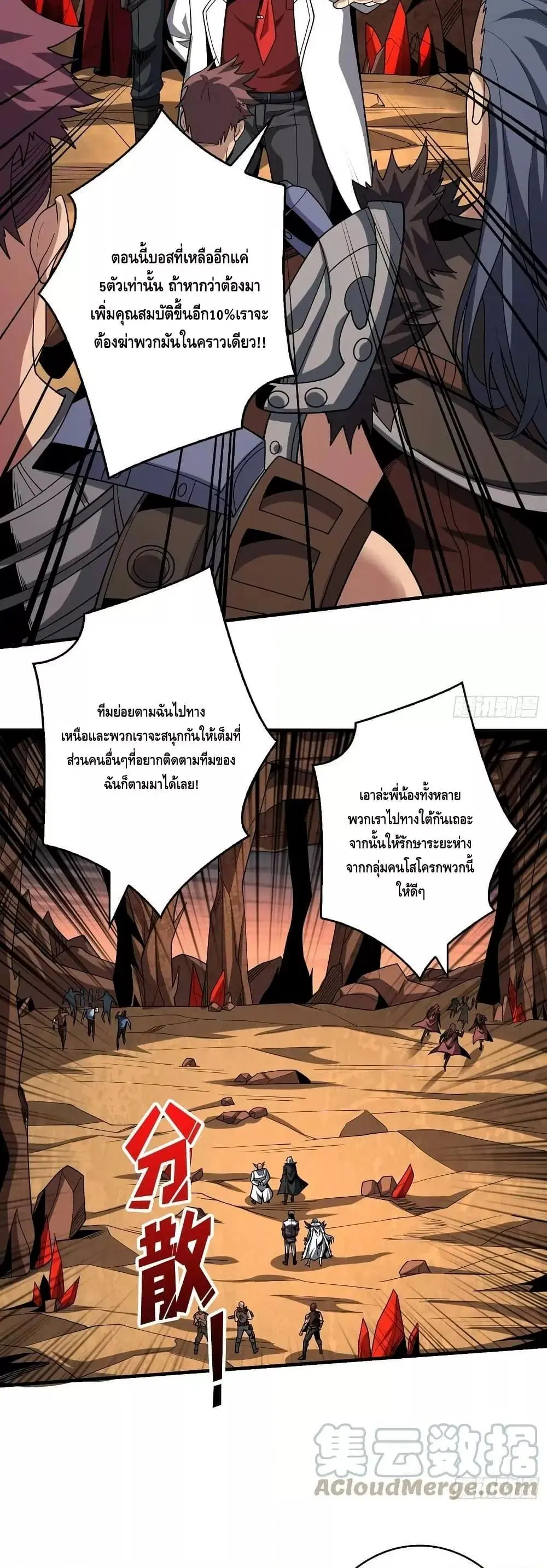 King Account at the Start ตอนที่ 313 หน้า 15
