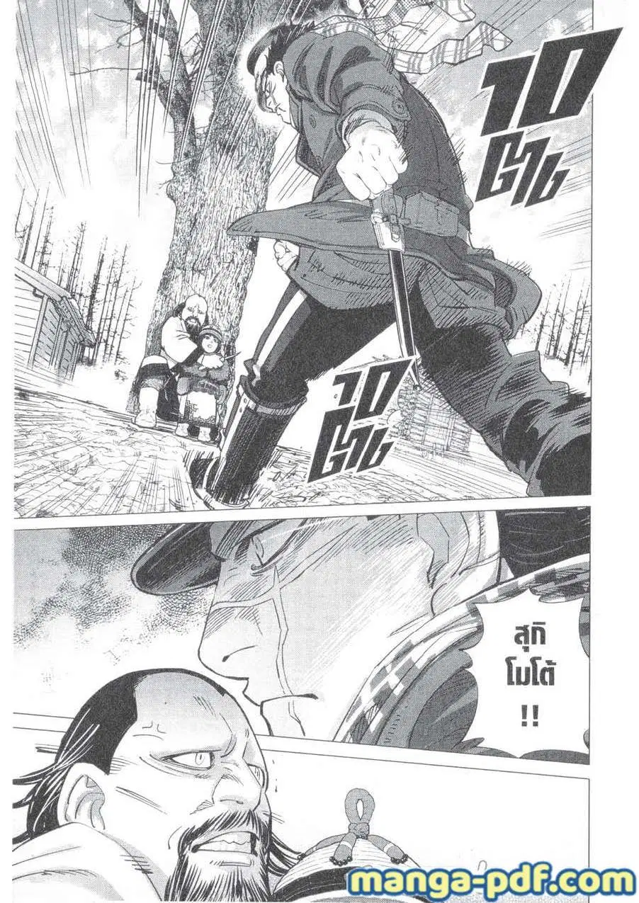 Golden Kamuy ตอนที่ 171 หน้า 11