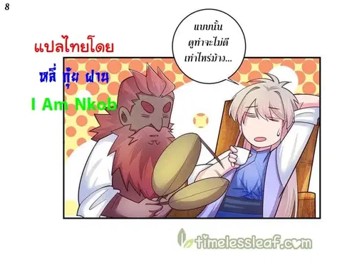 Above All Gods ตอนที่ 27 หน้า 9