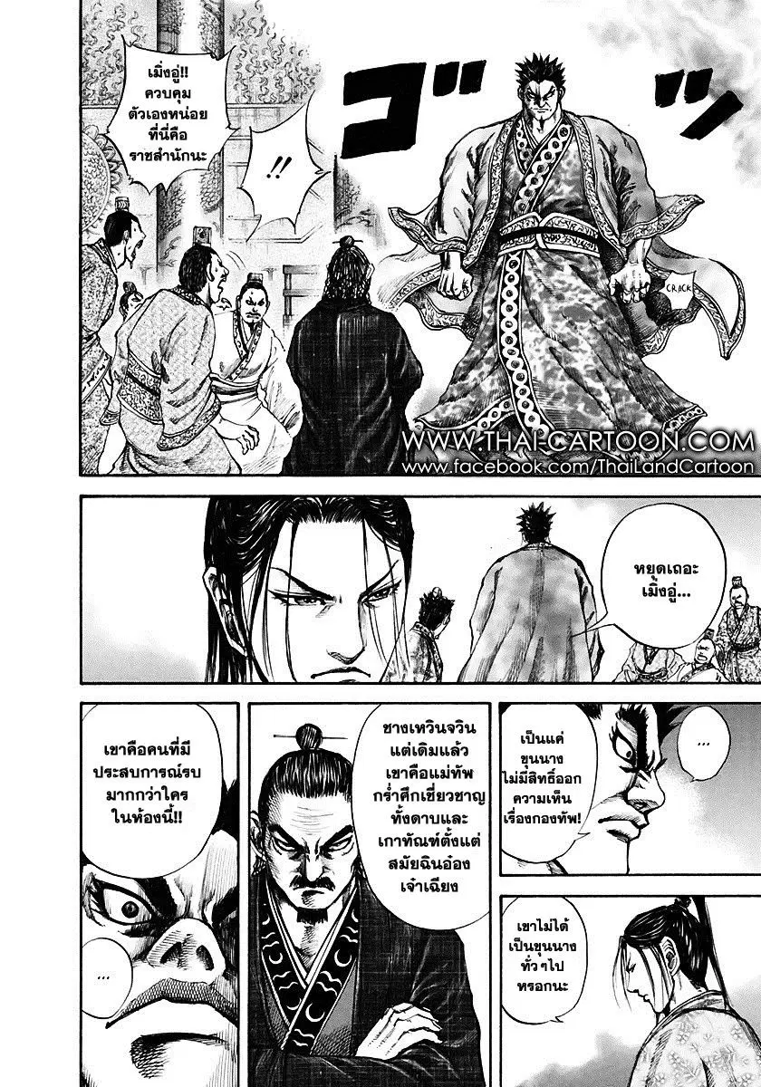 Kingdom ตอนที่ 110 หน้า 15
