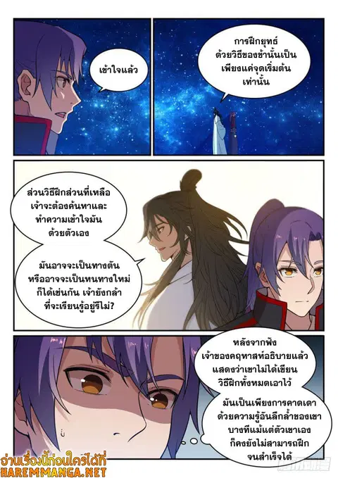 Bailian Chengshen ตอนที่ 483 หน้า 11