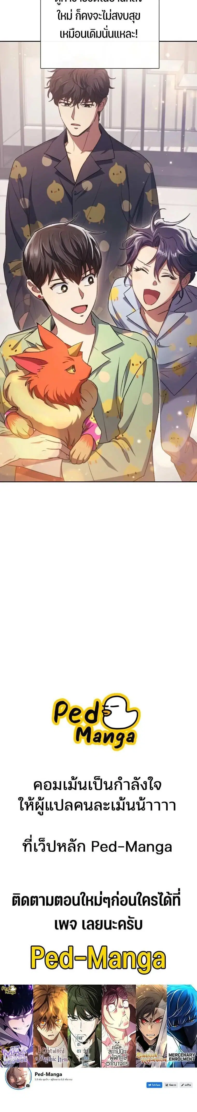The S-Classes That I Raised (My S-Class Hunters) ตอนที่ 155 หน้า 28