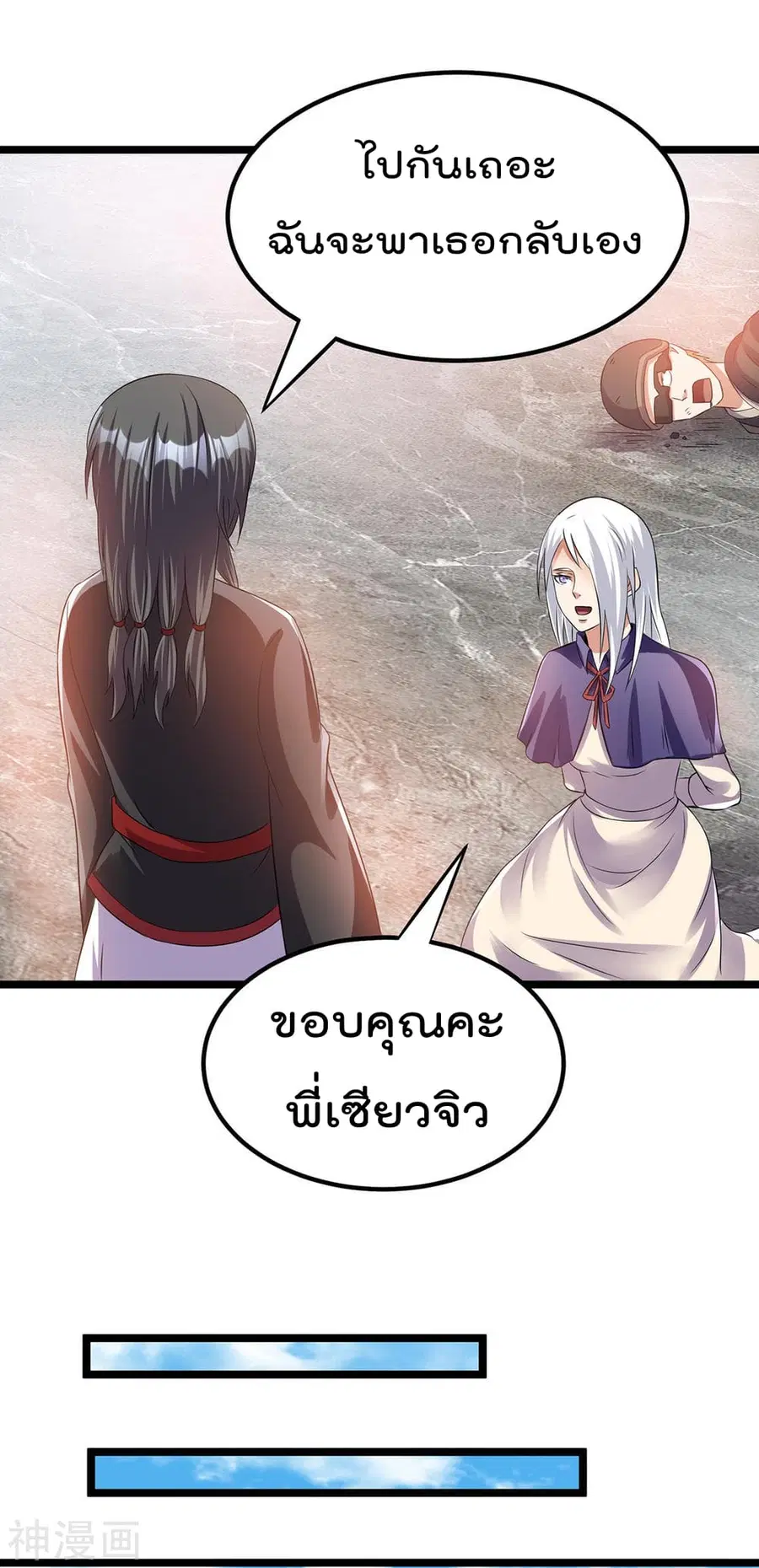 Immortal King of City ตอนที่ 140 หน้า 16
