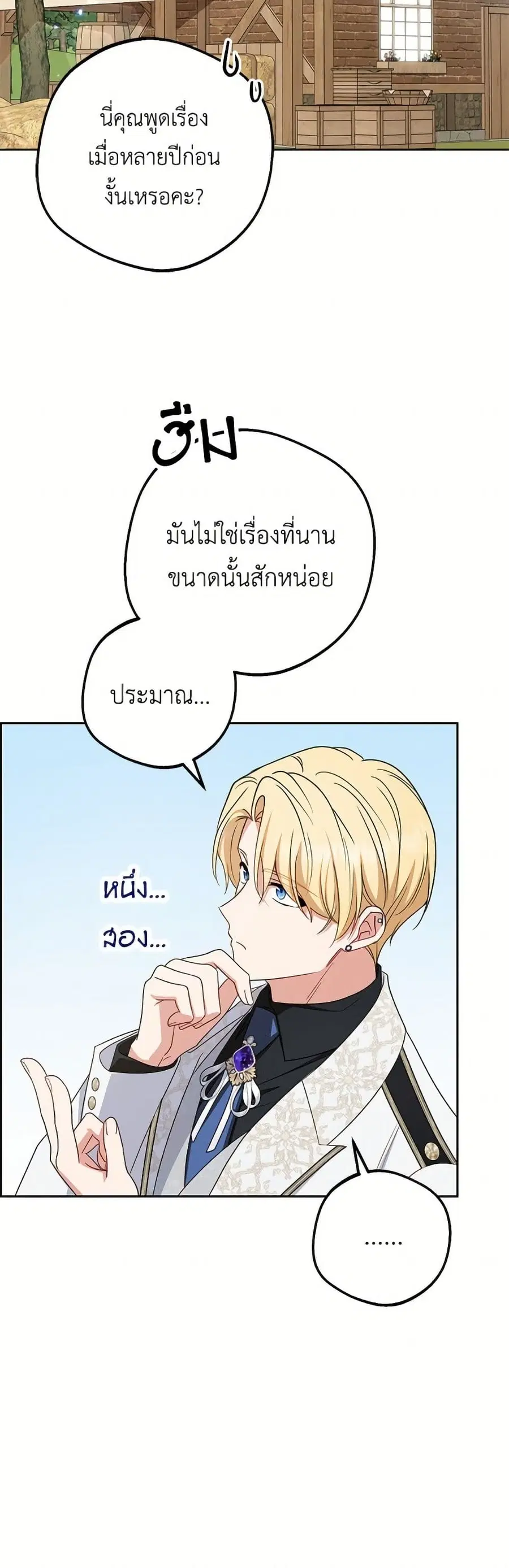 The Villainess Is Shy In Receiving Love – นางร้ายขี้อายเมื่อได้รับความรัก ตอนที่ 92 หน้า 26