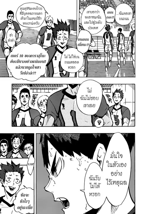 Haikyuu!! ตอนที่ 155 หน้า 7