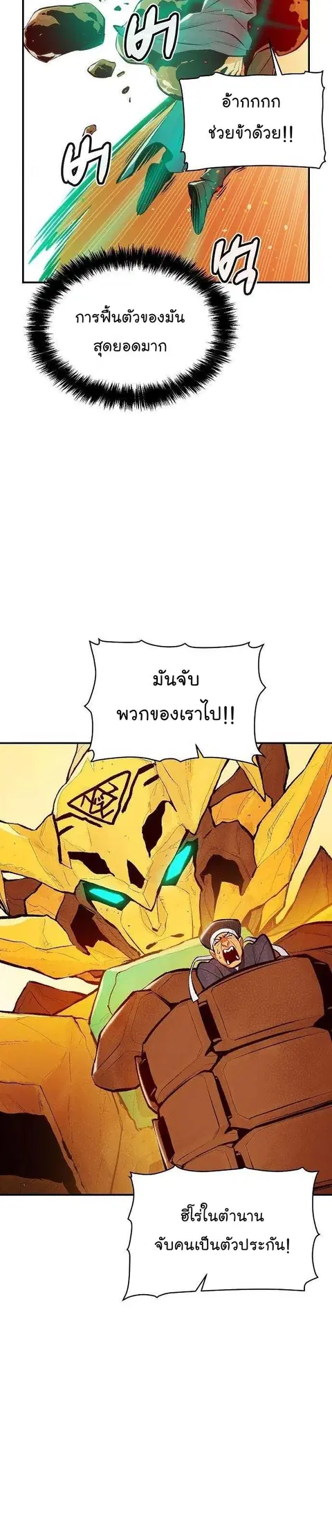 The Lone Necromancer ตอนที่ 88 หน้า 6