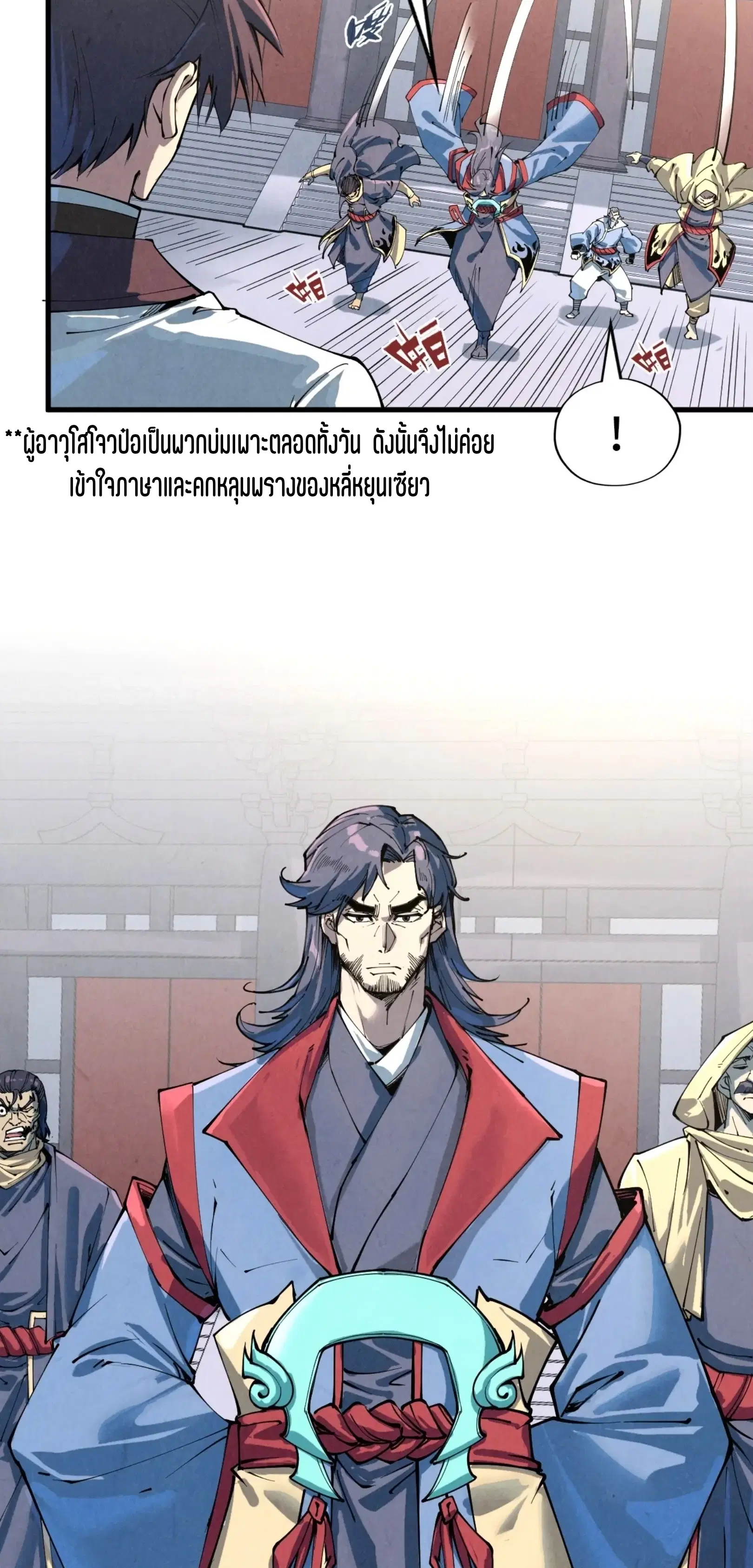 The Eternal Supreme ตอนที่ 212 หน้า 40