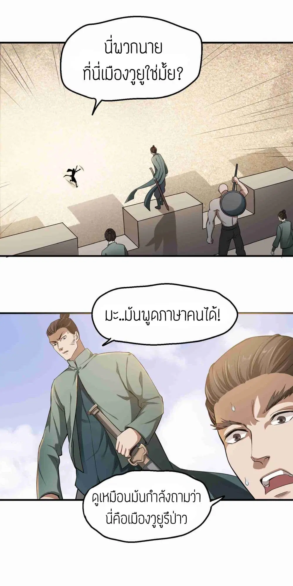 Super Warrior in Another World ตอนที่ 50 หน้า 24