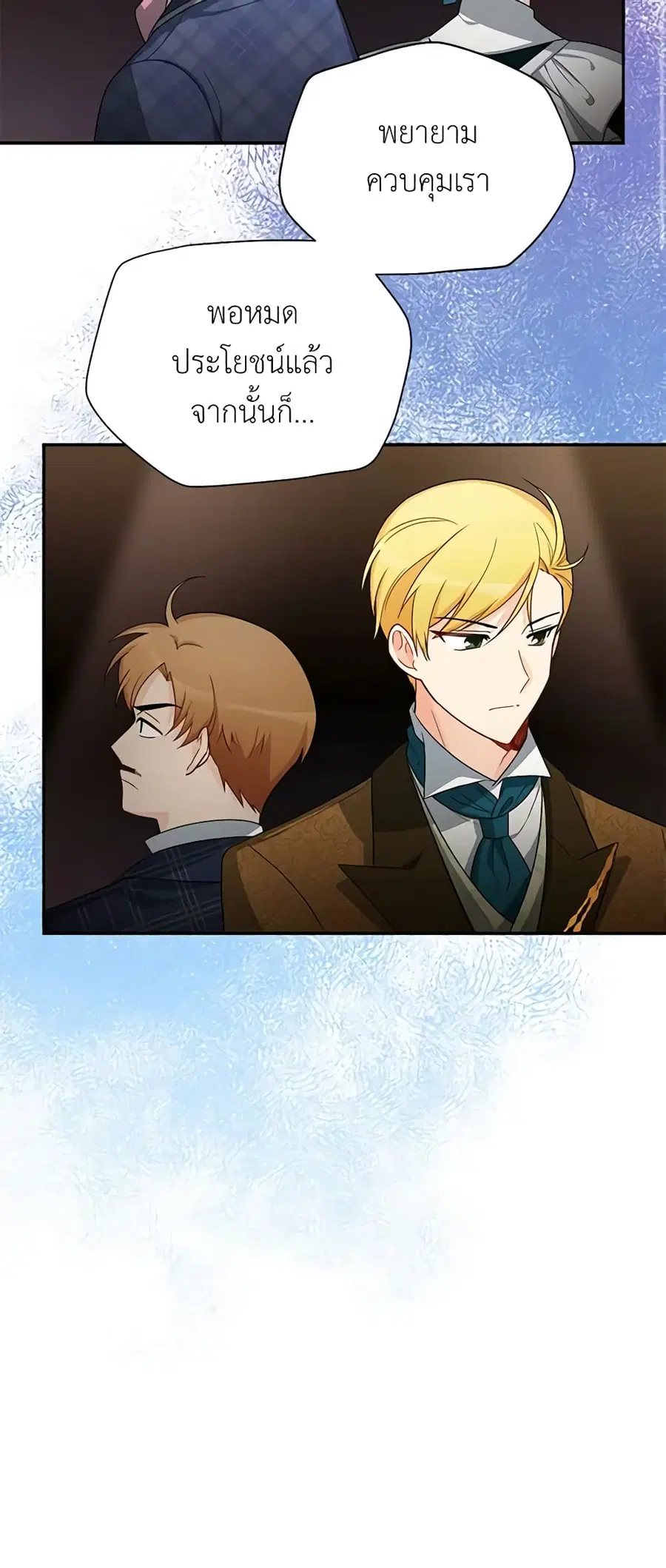 The Soulless Duchess ตอนที่ 44 หน้า 30