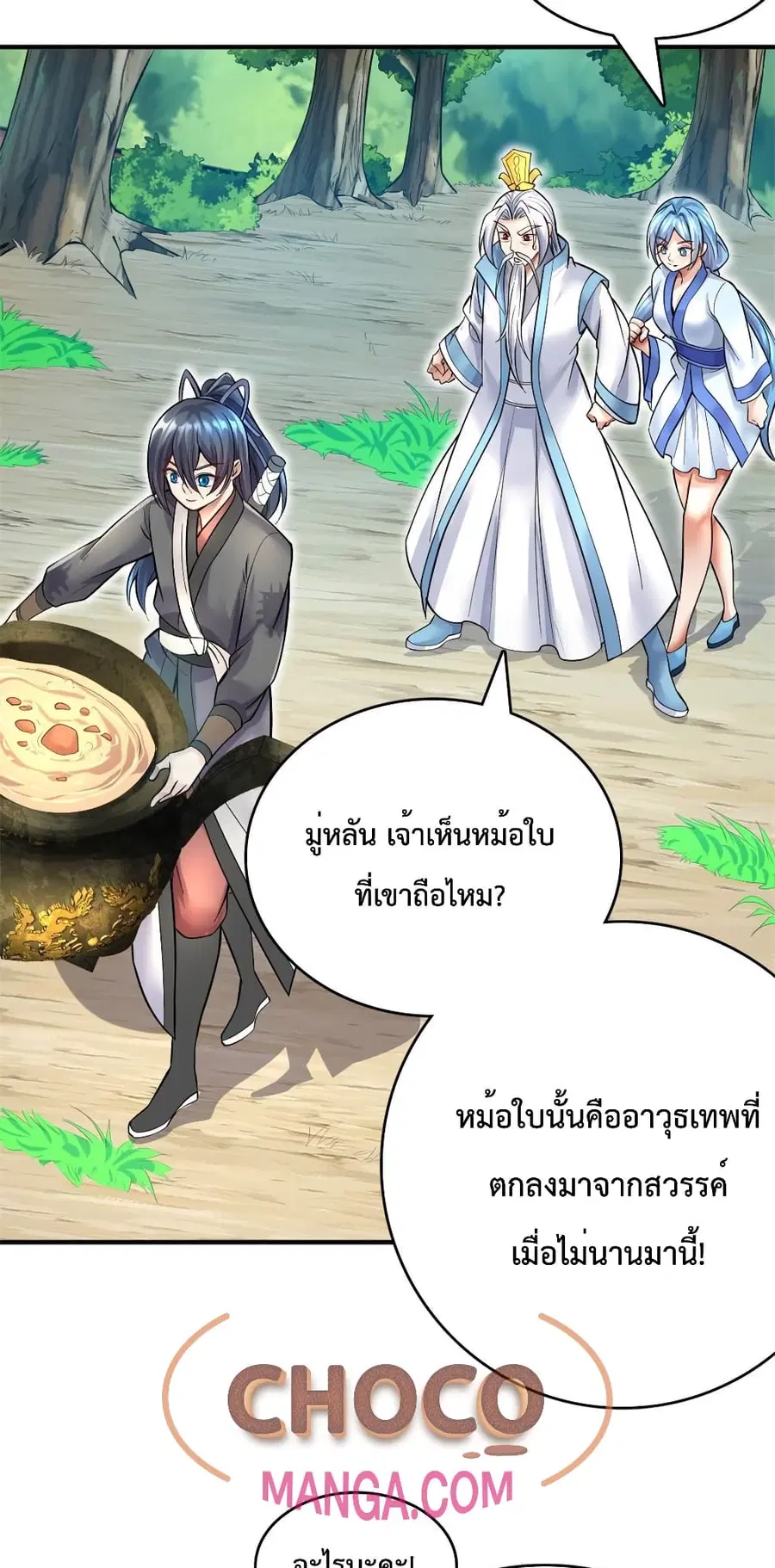 I Can Become A Sword God ตอนที่ 17 หน้า 32