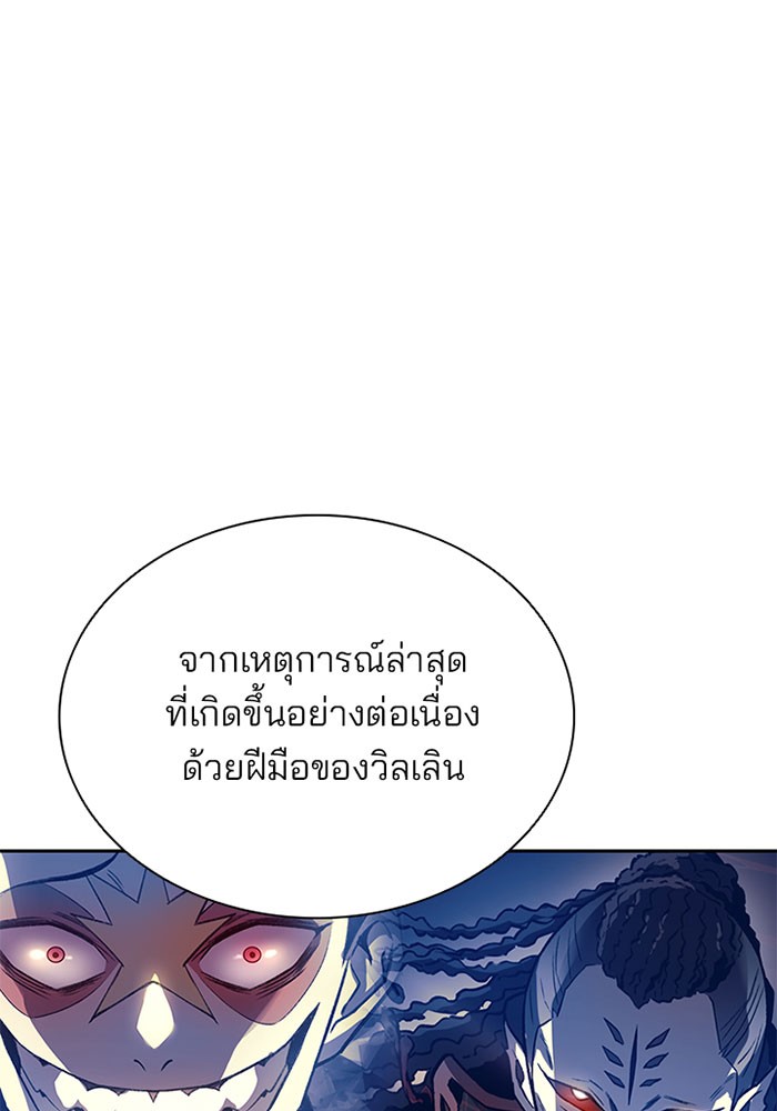 Villain to Kill ตอนที่ 41 หน้า 8