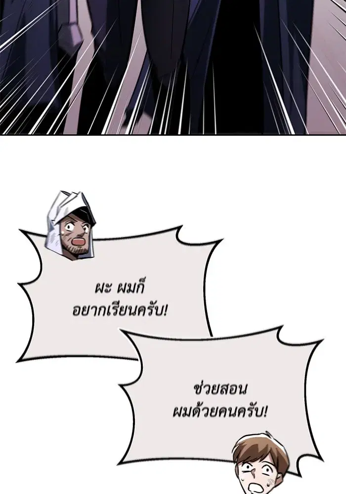 The Lazy Lord Masters the Sword ตอนที่ 97 หน้า 77