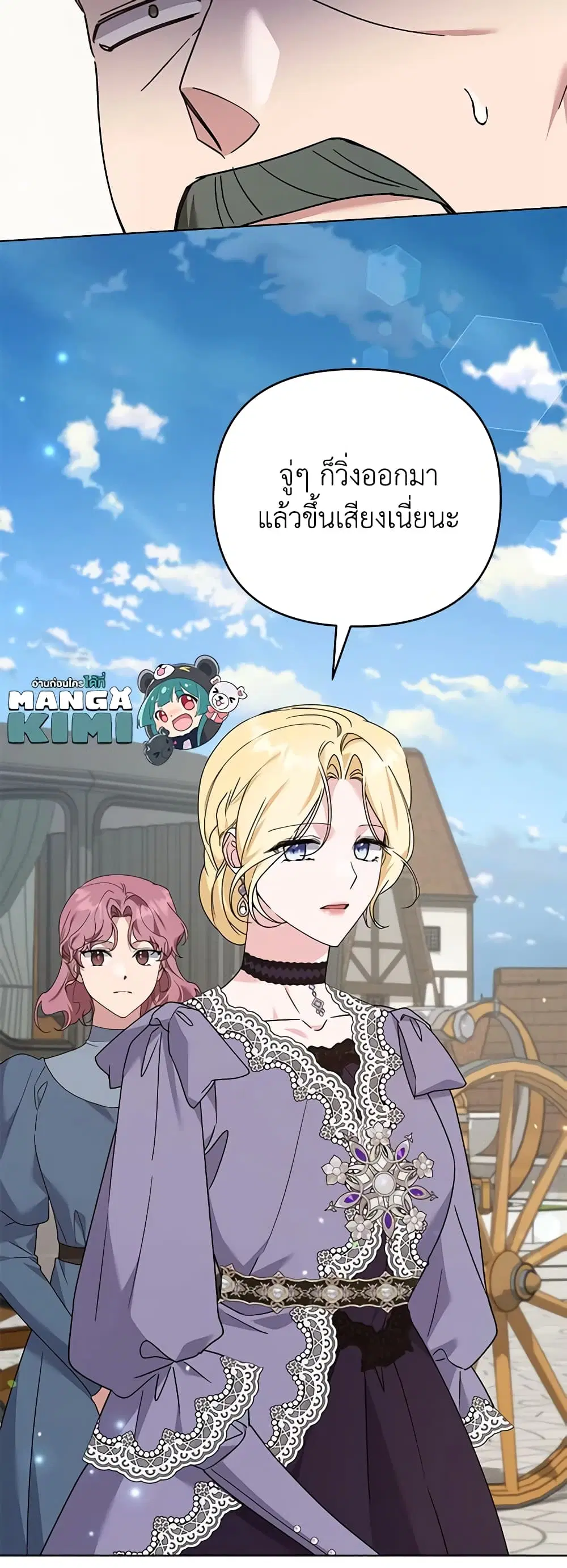 What It Means to Be You ตอนที่ 148 หน้า 21