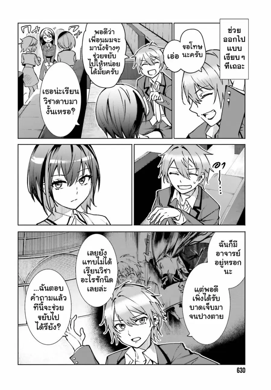 Danshi Kinsei Game Sekai de Ore ga Yarubeki Yuiitsu no Koto Yuri no Ma ni Hasamaru Otoko to Shite Tensei shite shimaimashita ตอนที่ 12 หน้า 31