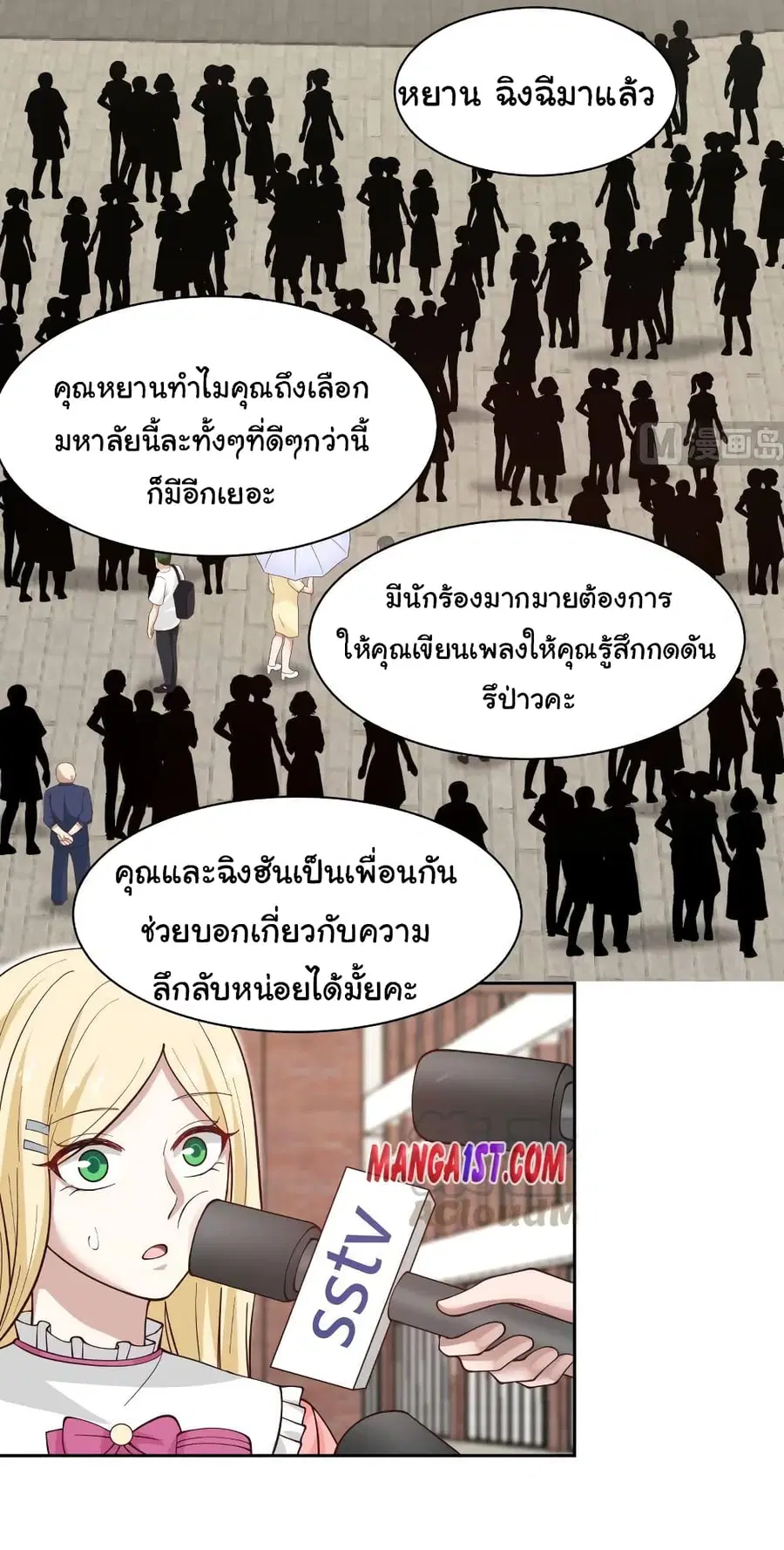 I Have a Dragon in My Body ตอนที่ 363 หน้า 4