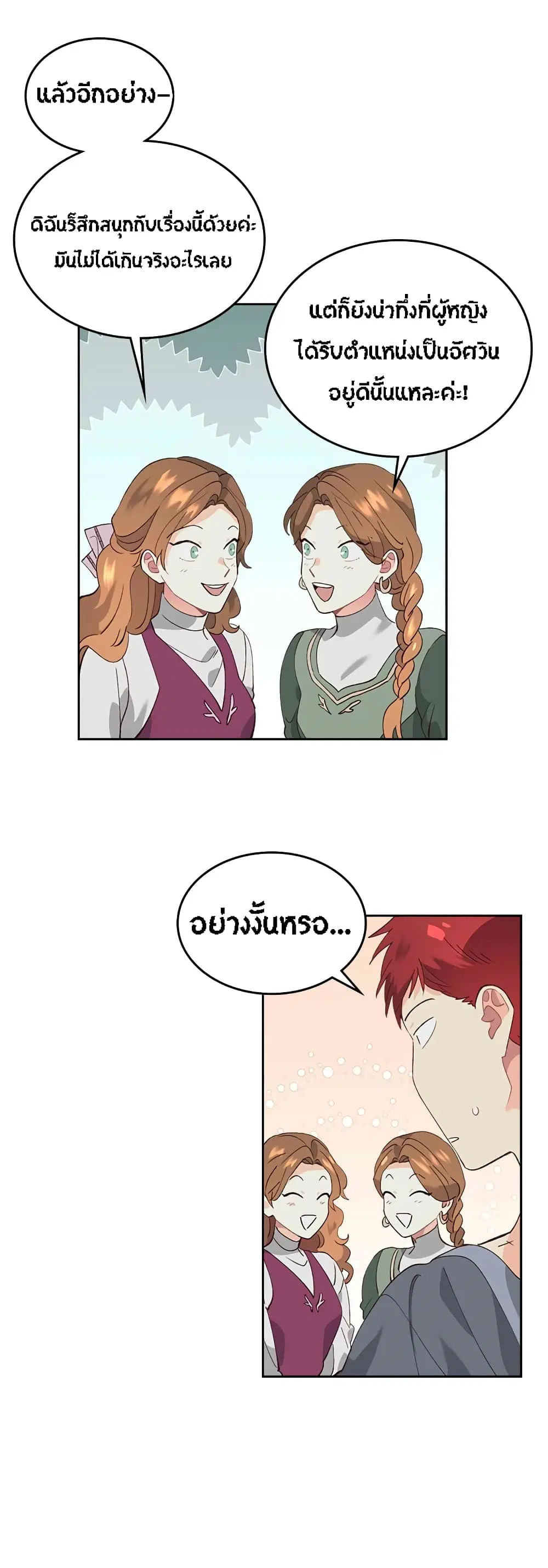 The Knight and Her Emperor ตอนที่ 54 หน้า 30