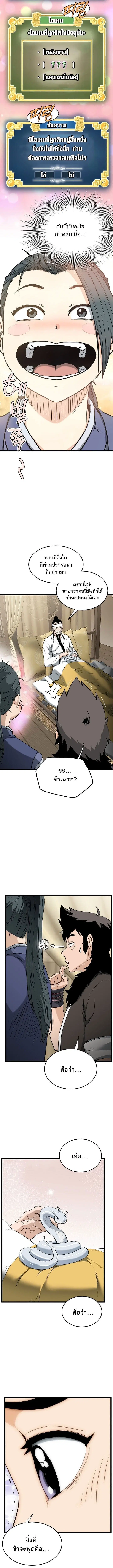 Murim Login ตอนที่ 248 หน้า 9