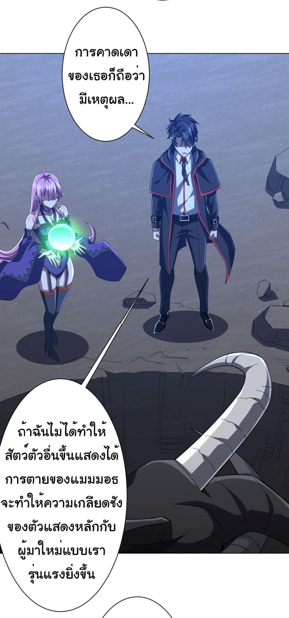 Start with Trillions of Coins ตอนที่ 138 หน้า 30