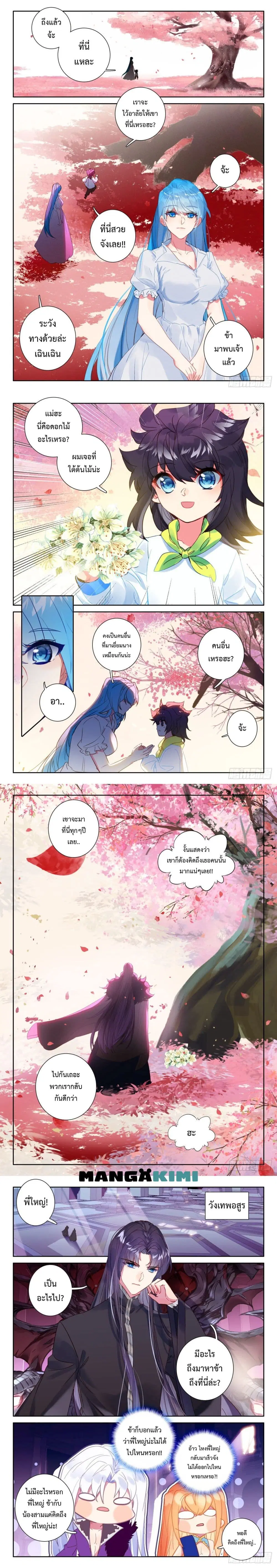 Shen Yin Wang Zuo ตอนที่ 221 หน้า 4