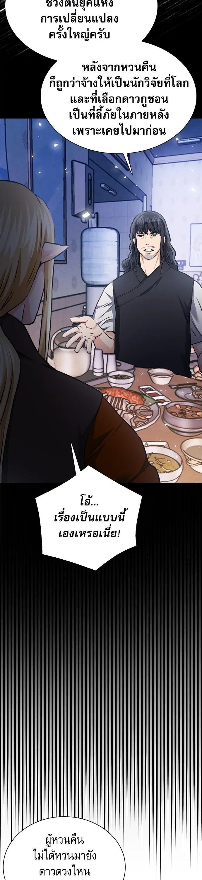 Seoul Station Druid ตอนที่ 146 หน้า 43