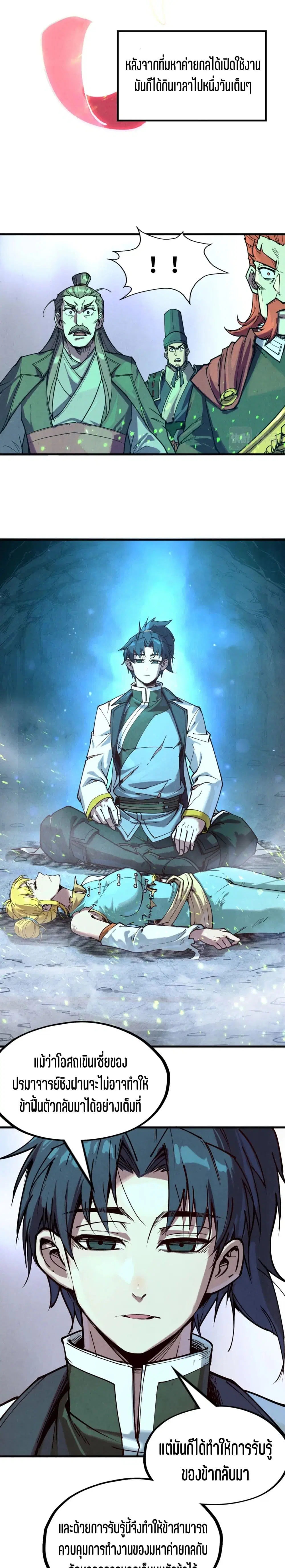 The Eternal Supreme ตอนที่ 154 หน้า 8